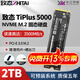 致態(tài)Ti600/致態(tài)鈦TiPlus7100固態(tài)硬盤(pán)1T長(cháng)江存儲PCIE4.0臺式筆記本SSD 致態(tài)TiPlus5000-2TB