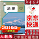 【新華書(shū)店正版】適用2025人教版初中7七年級上冊地理書(shū)人教版 初一地理七年級上冊課本教材教科書(shū)地理7年級上冊書(shū) 七年級地理人民教育出版社 七年級上冊地理