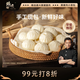 鋒味派黑豬肉小籠包200g/8個(gè)嵊州老面純手工包子兒童懶人早餐半成品原味