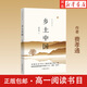 鄉土中國 費孝通 作家出版社 高中閱讀課外書(shū) 高一整本書(shū)閱讀 鄉土社會(huì )傳統文化和社會(huì )科學(xué)結構理論研究 鄉土重建