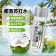 輕上100%椰子水NFC果汁網(wǎng)紅椰子汁新鮮椰青水天然無添加劑飲料整箱 椰青蘇打水500ml*24瓶