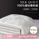 博洋家紡 洛菲白 抑菌100%蠶絲被 春秋被子 約3.7斤200*230cm