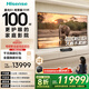 海信激光電視 星光S1 純享版新品 100英寸 大屏護(hù)眼 家庭影院 100L7Q 國(guó)家補(bǔ)貼全國(guó)補(bǔ) 98 L6NS升級(jí)款