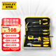 史丹利（STANLEY）EC-010-23 家用工具套裝 維修家用五金手動(dòng)工具組套10件套