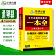 大學(xué)英語(yǔ)四級考試一本全試卷版備考2025年12月聽(tīng)力閱讀翻譯與寫(xiě)作專(zhuān)項訓練書(shū)模擬沖刺考試歷年詞匯單詞cet4四六級資料