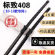 京太適用標致408雨刮器片原廠(chǎng)原裝靜音膠條致408雨刷器標志408X雨刮片 標致408【10-13款】一對裝