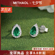MITHAOL KUSC溯光之森耳釘女輕奢小眾高級感合成寶石祖母綠耳飾銀鍍18K 溯光之森耳釘 情人節紀念日生日禮物禮盒套裝