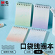 晨光（M&G）文具線(xiàn)圈本口袋本a7小筆記本上翻本子隨身便攜記事本英語(yǔ)單詞本學(xué)生學(xué)習用品60張1本隨機XA7102H9