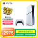PlayStation 索尼（SONY）PS5 PlayStation5（輕薄版 1TB）光驅版 國行主機 PS5slim 游戲機《死亡擱淺》