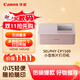 佳能（Canon）小型照片打印機SELPHY CP1500(粉色) 一款APP打印過(guò)程全搞定  彩色液晶顯示屏更大更清晰