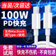 Type-C數據線(xiàn)雙頭PD車(chē)載手機快充線(xiàn)適用iPad華為小米蘋(píng)果MacBook筆記本電腦充電線(xiàn)好又齊 【Type-C數據線(xiàn)】100W大功率-1米