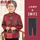 俞兆林媽媽春秋外套70-80歲老年人女裝唐裝襯衫老人太太衣服喜慶兩件套 紅色上衣+褲子 均碼 XXL[推薦125-140斤]