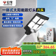 公牛（BULL）一體式太陽能路燈頭MG-K300A-AE六頭光控+雷達(dá)智能感應(yīng)庭院公園燈