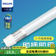 飛利浦（PHILIPS） LED燈管雙端進(jìn)電一體化T8燈管日光燈格柵燈經(jīng)濟(jì)型節(jié)能燈管8W16W 【高亮版】0.6米|10W|白光|單支