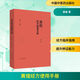 黃煌經(jīng)方使用手冊 第4版 生活類(lèi)正版暢銷(xiāo)圖書(shū)籍方劑學(xué)、針灸推拿中國中醫藥出版社黃煌著(zhù)
