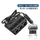 汽車一拖三點(diǎn)煙器12V24V轉(zhuǎn)換器帶開關(guān)電源分配器1506車載充電器 黑色（彩盒裝 120W