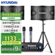 HYUNDAI現代家庭影院ktv音響套裝家用k歌電腦電視客廳卡拉ok全套會(huì )議室卡包店鋪專(zhuān)業(yè)功放音箱設備