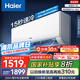 海爾（Haier）凈省電空調(diào) 新一級能效 變頻掛機 冷暖自清潔壁掛式臥室省電 靜悅空調(diào)以舊換新國家補貼 1匹 一級能效 新品凈省電 26E1-1