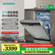 西門(mén)子（SIEMENS）獨(dú)嵌兩用家用全自動(dòng) 10套洗碗機(jī) 45cm窄體設(shè)計(jì) 小戶(hù)型 原裝進(jìn)口 【HI01】 SR23HI01KC