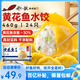 船歌魚水餃 黃花魚水餃460g/24只 健康早餐夜宵 海鮮手工速凍餃子 生鮮速食
