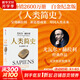 【新華文軒包郵】智人之上 人類簡史三部曲 白金紀念版 今日未來人類簡史系列 智人之上從石器時代到AI時代的信息網(wǎng)絡簡史 尤瓦爾赫拉利四部曲 中信出版社 【白金紀念版】人類簡史 從動物到上帝