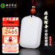 七彩雲(yún)南和田玉無事吊墜大師聯(lián)名款白玉平安無事牌情侶玉牌玉墜玉佩項鏈