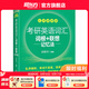 新東方2026考研英語詞匯詞根+聯(lián)想記憶法 亂序版 考研單詞書  新東方綠寶書 可搭考研真相歷年真題黃皮書田靜句句真研 考研英語詞匯 考研英語詞匯 亂序便攜版