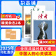 送好禮 讀者雜志 2025年9月起訂閱 1年共24期 校園版文摘初中高中學生作文素材課外閱讀 雜志鋪雜志訂閱 青年文學文摘寫作素材積累 非合訂本珍藏版精華版勵志蝶變一句話點醒孩子