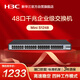 華三（H3C）48口千兆交換機 非網(wǎng)管企業(yè)級交換器 網(wǎng)絡(luò )網(wǎng)線(xiàn)分線(xiàn)器分流器 機架式S1248