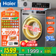 海爾（Haier）洗衣機全自動(dòng)國家補貼家用滾筒式10公斤大容量洗烘干一體機20年防生銹一級能效變頻超薄六維減震 1.1洗凈比+20年防生銹+洗烘一體+六維減震