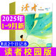 【正版包郵】讀者校園版雜志2025年1-9月現貨【全年/半年訂閱/2024年】正青春青少年小學(xué)初中高中學(xué)生中高考作文素材青年文摘非過(guò)刊K 現貨【送2個(gè)日記本】25年1-9月共9本