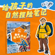 給孩子的自然探險筆記 勇攀青海玉珠峰 彭緒洛 著(zhù) 北京少年兒童出版社