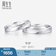 周生生 Pt950鉑金戒指一路同行白金對(duì)戒情侶求婚結(jié)婚32116R定價(jià) 18圈