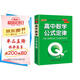 新版 Q-BOOK 高中數學(xué)公式定律 必修選修 迷你口袋書(shū)小紅書(shū) 高一二三高考基礎知識手冊 pass綠卡圖書(shū) 25年26年都適用