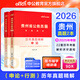 中公教育2026貴州省考歷年真題試卷公務(wù)員考試用書(shū)：（申論+行測）2本套