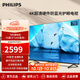 飛利浦（PHILIPS）70英寸 4K超高清智慧全面屏 金屬機身 護眼 客廳影音遠場(chǎng)AI語(yǔ)音智能液晶平板電視機 70英寸 護眼電視