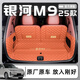 馳弘倫2025款吉利銀河M9專(zhuān)用全包圍后備箱墊汽車(chē)內飾配件用品25尾適用于 【赤霞橙】全包圍后備箱墊 銀河M9專(zhuān)用（贈送儲物擋板）