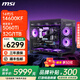 微星（MSI）全家桶 i5 13400F 14400F 14600KF RTX5060TI 5070電競游戲主機DIY組裝電腦整機臺式組裝機 配七：14600KF+微星5060TI|2K高級