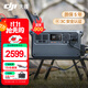 大疆戶(hù)外電源DJI Power 2000/1000v2  2度電/1度電220V 2600W大功率露營(yíng)車(chē)載應急備用移動(dòng)儲能太陽(yáng)能 2600W Power1000v2 1度電 官方標配