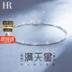 HR赫蓮娜輕奢滿天星腳鏈女時尚首飾品七夕情人節(jié)禮物送女友老婆 滿天星腳鏈