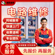 京東同城專業(yè)水電工上門服務(wù)電路跳閘維修改造布線修線水管暗管漏水檢測修燈具換開關(guān)插座安裝師傅上門服務(wù) 電路維修服務(wù)