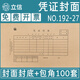 立信250*140憑證封面  127*215封面 立信憑證包角 財務(wù)包角紙 (250*140mm)封面封底+包角=100套