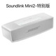 博士Bose SoundLink Mini2特別版無(wú)線(xiàn)藍牙音箱便攜式戶(hù)外迷你小音響 現貨秒發(fā)=全新原裝正品美版=銀色