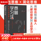 費曼學習法 用輸出倒逼輸入 學習法學習高手輸出思維簡化思維學會主動學習 管理書籍 影響精英的高效學習法 從被動接受到主動學習 從快速理解到深刻記憶 從知識輸入到思維輸出