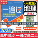 高中一遍過(guò)2026數學(xué)物理化學(xué)選擇性必修一1選擇性必修二2 高二上冊下中冊自選選修三選擇性必修一二高二下冊上冊選修12025選修二中冊下冊 高中選修一1選修二2選擇性必修二選修1234天星教育高中教輔