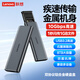 聯(lián)想移動(dòng)固態(tài)硬盤(pán)盒 USB3.2/Type-C 支持SATA/M.2 NVMe2230/2242/2260/2280雙協(xié)議硬盤(pán)盒 高速傳輸 LN12【鋁合金材質(zhì)】 雙接口雙協(xié)議移動(dòng)固態(tài)硬盤(pán)盒
