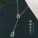 綠玉髓水滴葫蘆項鏈女款吊墜輕奢高級感新中式玉石吊墜生日禮物 【綠玉髓葫蘆項鏈】