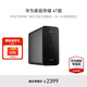 華為家庭存儲(chǔ) 4TB NAS網(wǎng)絡(luò)存儲(chǔ)服務(wù)器企業(yè)級(jí)硬盤鴻蒙多設(shè)備共享私有云網(wǎng)盤照片自動(dòng)備份 華為家庭存儲(chǔ) 4TB版（2TB+2TB）送插座 曬單魔方插座+體脂稱+保溫杯+20元紅包四選一