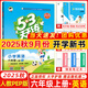 2025秋53天天練六年級上冊下冊全套語(yǔ)文數學(xué)英語(yǔ)人教版蘇教北師練習題小學(xué)6年級教材同步練習冊小兒郎5.3天天練全優(yōu)測試卷江蘇5+3天天練 【現貨 25秋】6上英語(yǔ) 人教PEP版