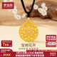 夢(mèng)金園七夕情人節(jié)禮物  時(shí)尚飾品吊墜 古法寶相花開(kāi)鏤空鑲嵌莫桑石掛墜 大板-凈金重約12.5g克重多退少補(bǔ)